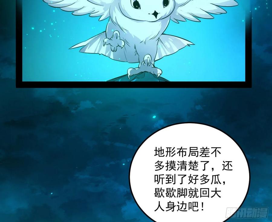 I'm An Evil God Ch.100 p22
