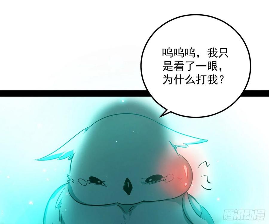 I'm An Evil God Ch.100 p41