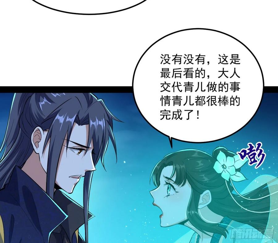 I'm An Evil God Ch.100 p45