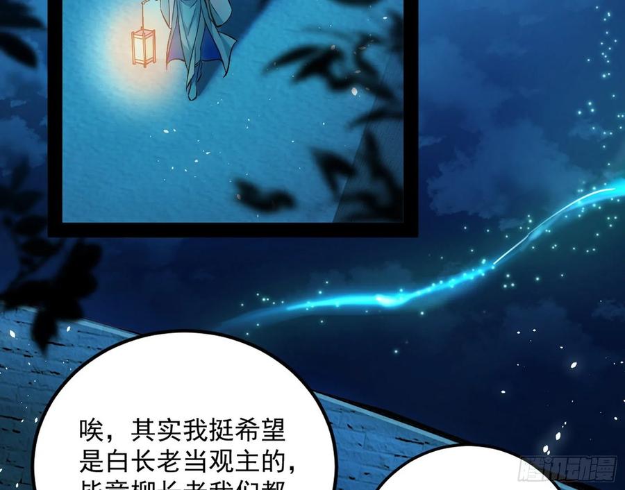 I'm An Evil God Ch.100 p6