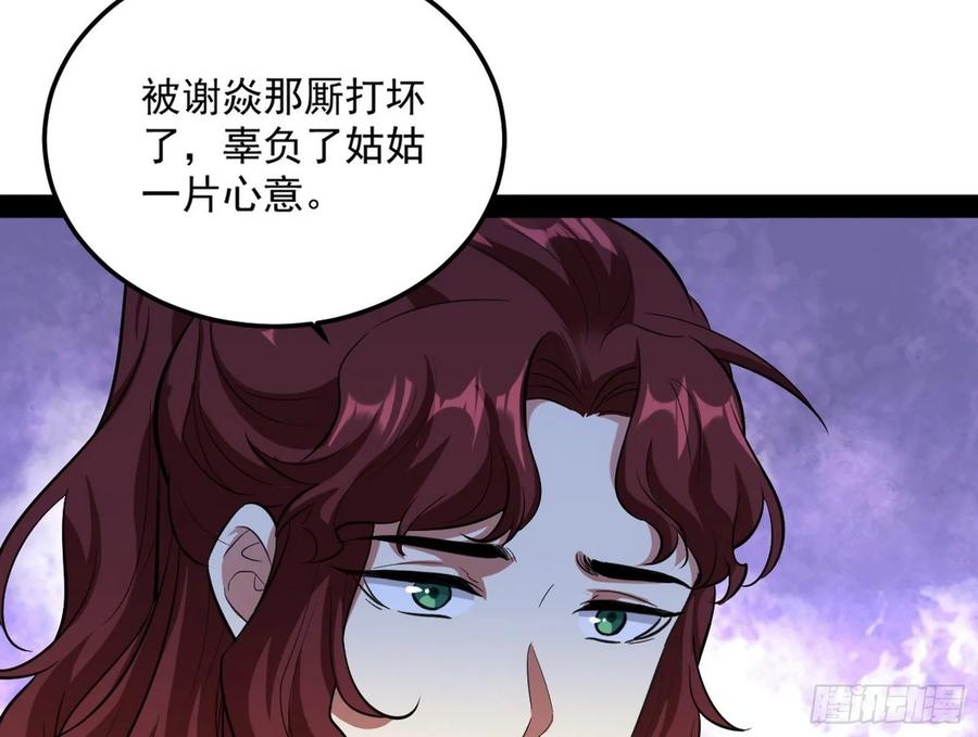 I'm An Evil God Ch.100 p68