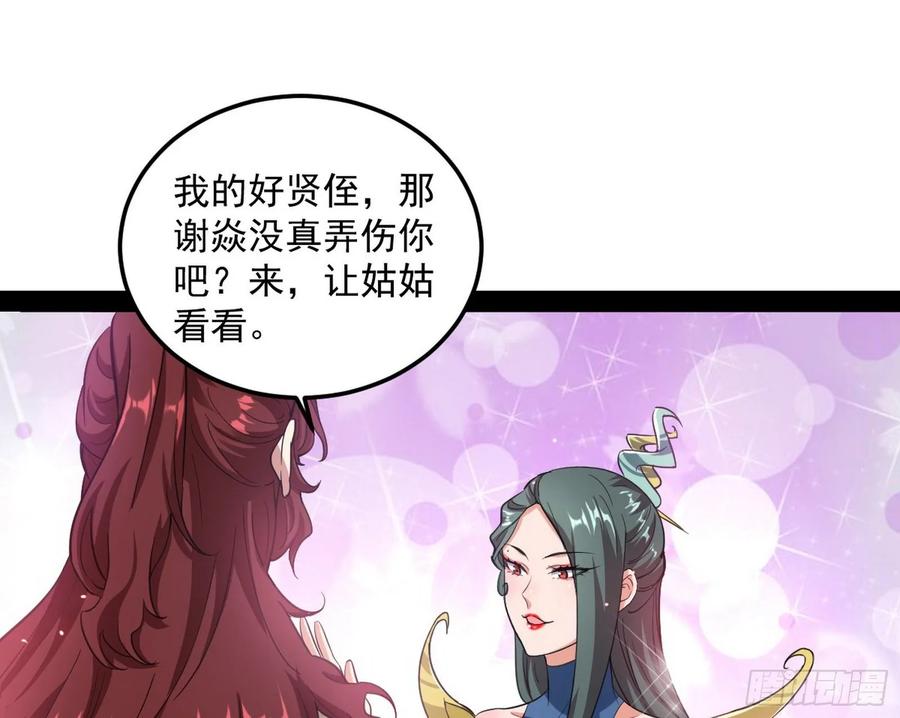 I'm An Evil God Ch.100 p70