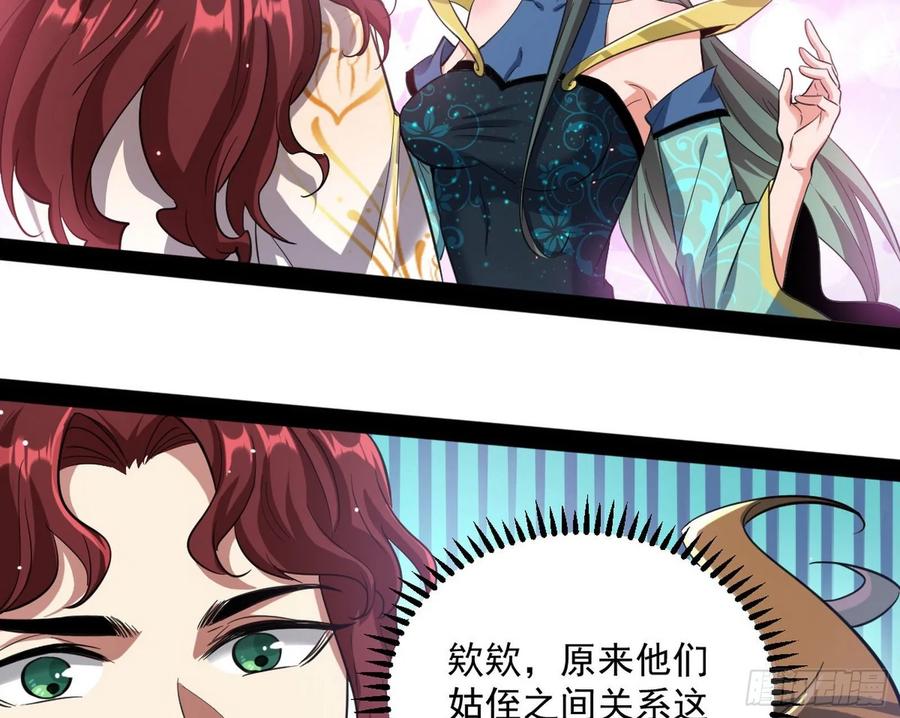 I'm An Evil God Ch.100 p71