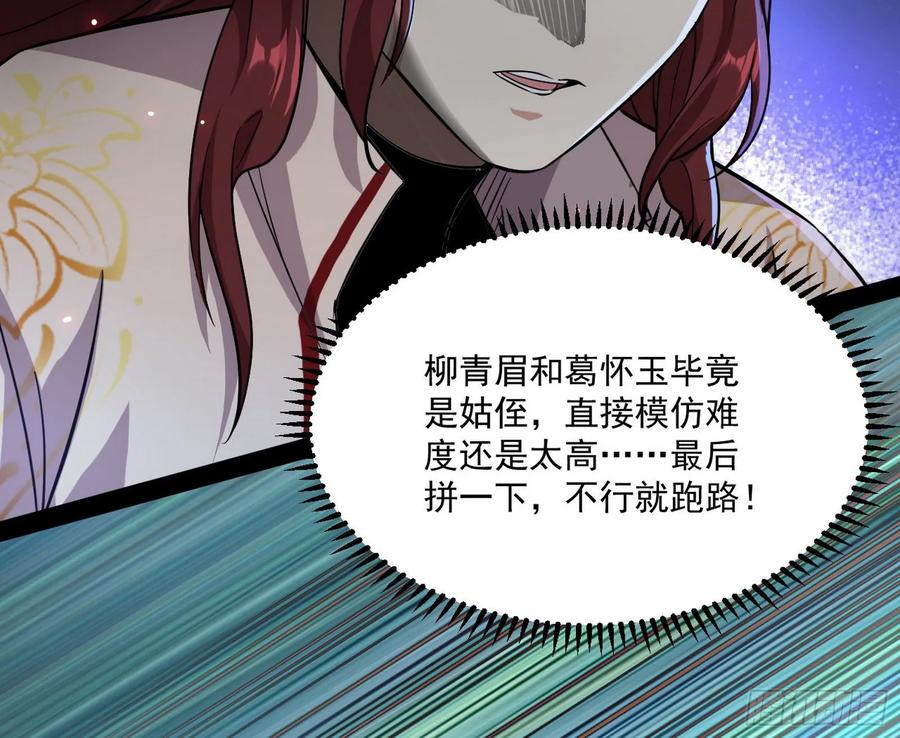 I'm An Evil God Ch.100 p85