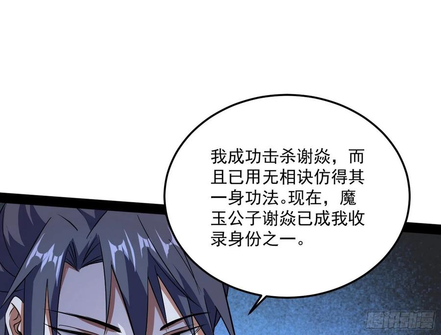 I'm An Evil God Ch.100 p89