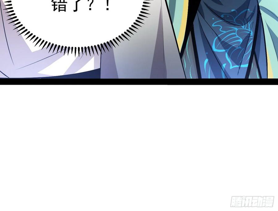 I'm An Evil God Ch.100 p95