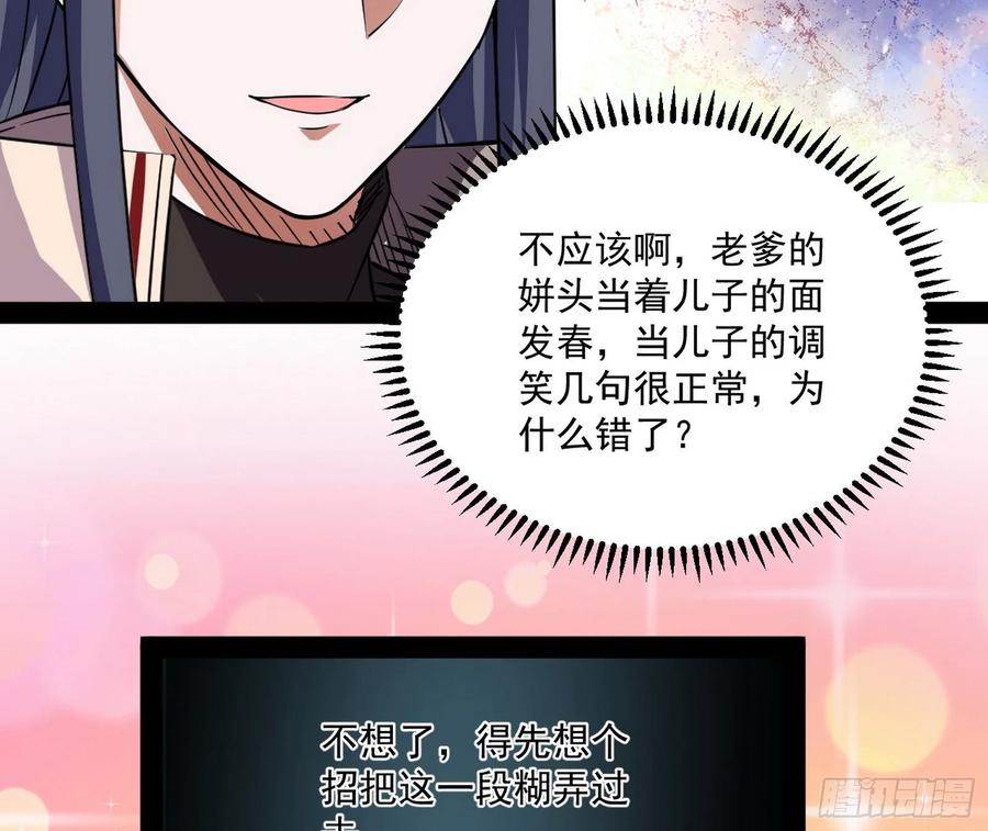 I'm An Evil God Ch.100 p97