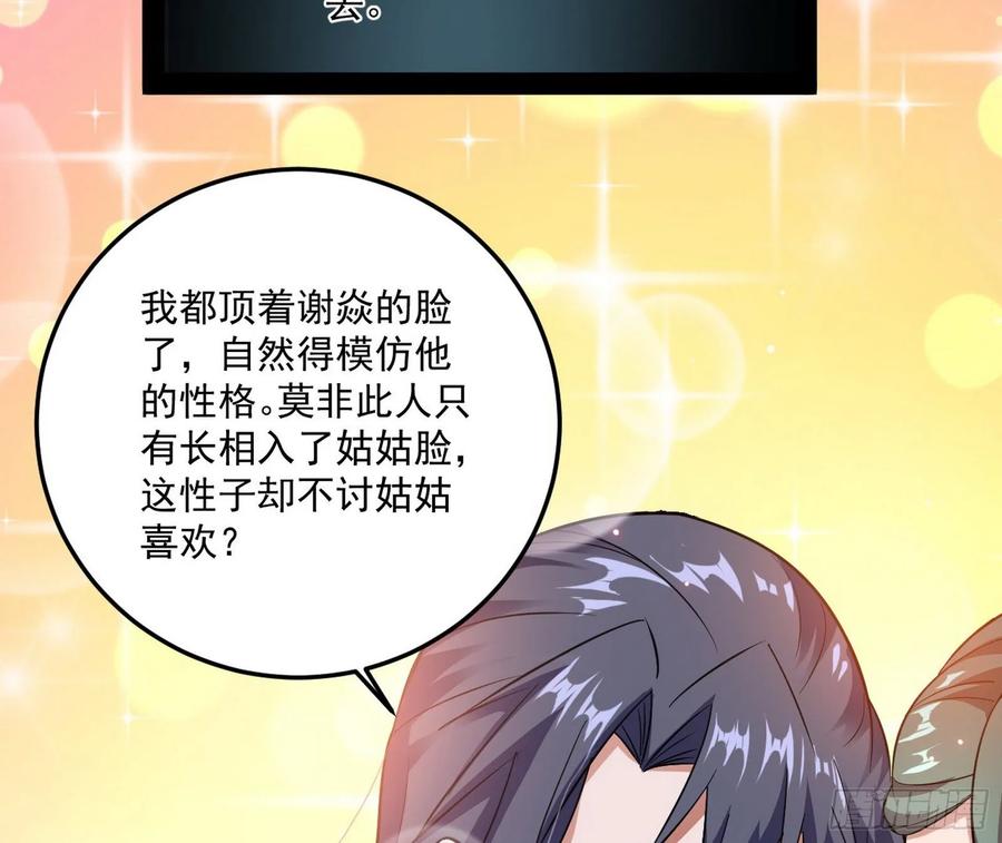 I'm An Evil God Ch.100 p98