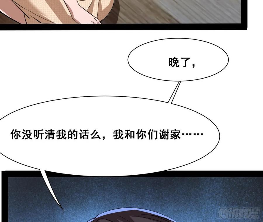I'm An Evil God Ch.101 p107