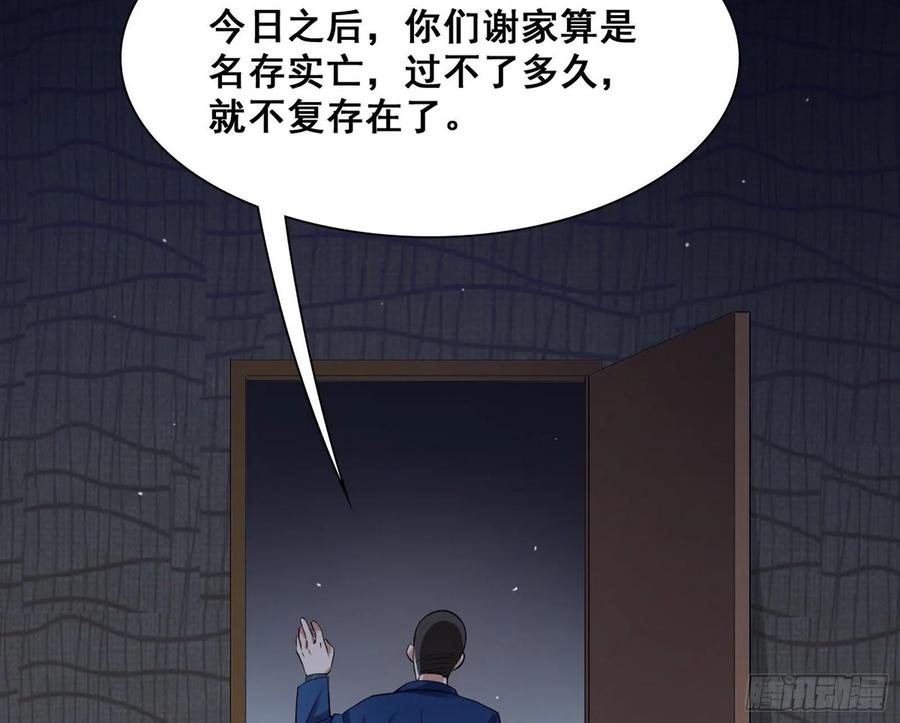 I'm An Evil God Ch.101 p115