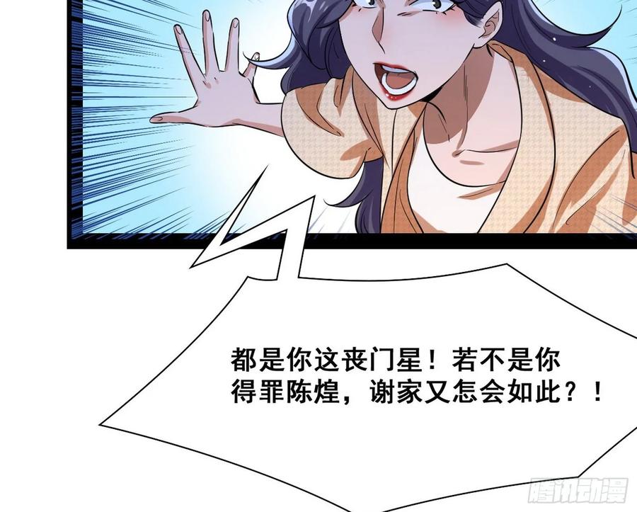 I'm An Evil God Ch.101 p119