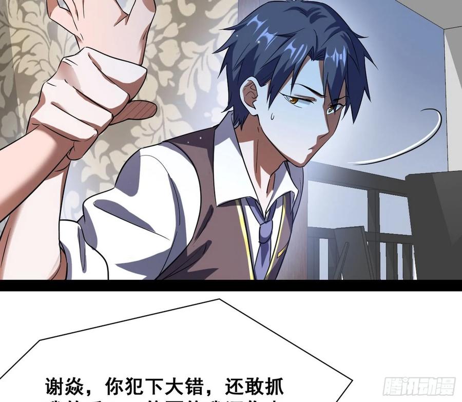 I'm An Evil God Ch.101 p124