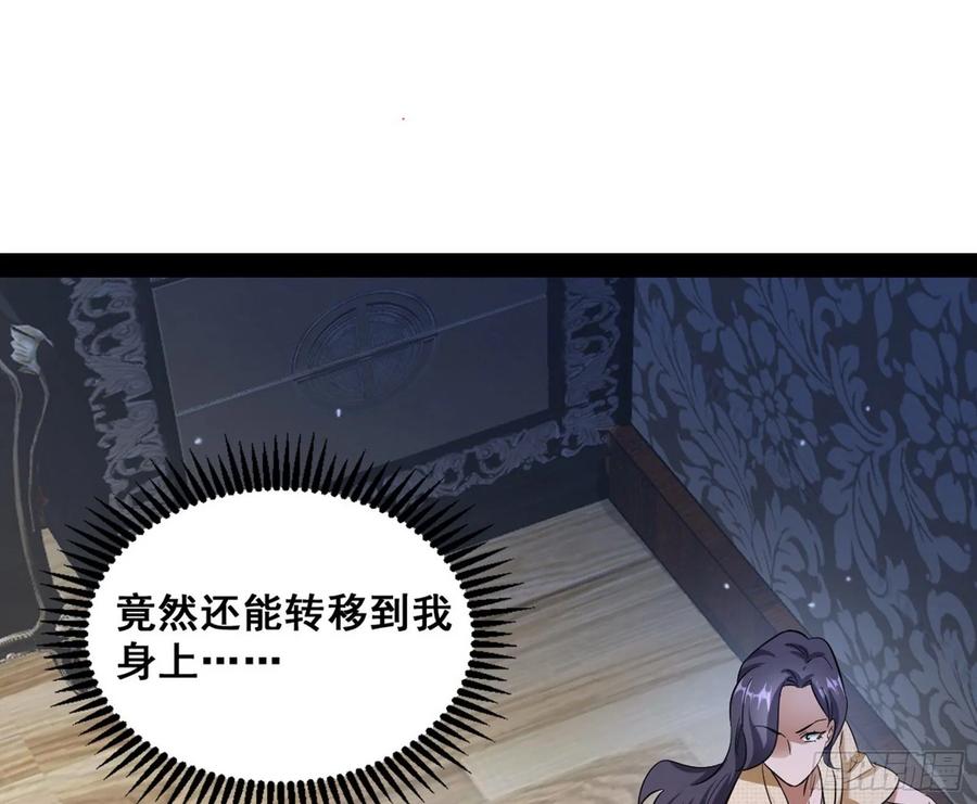 I'm An Evil God Ch.101 p141