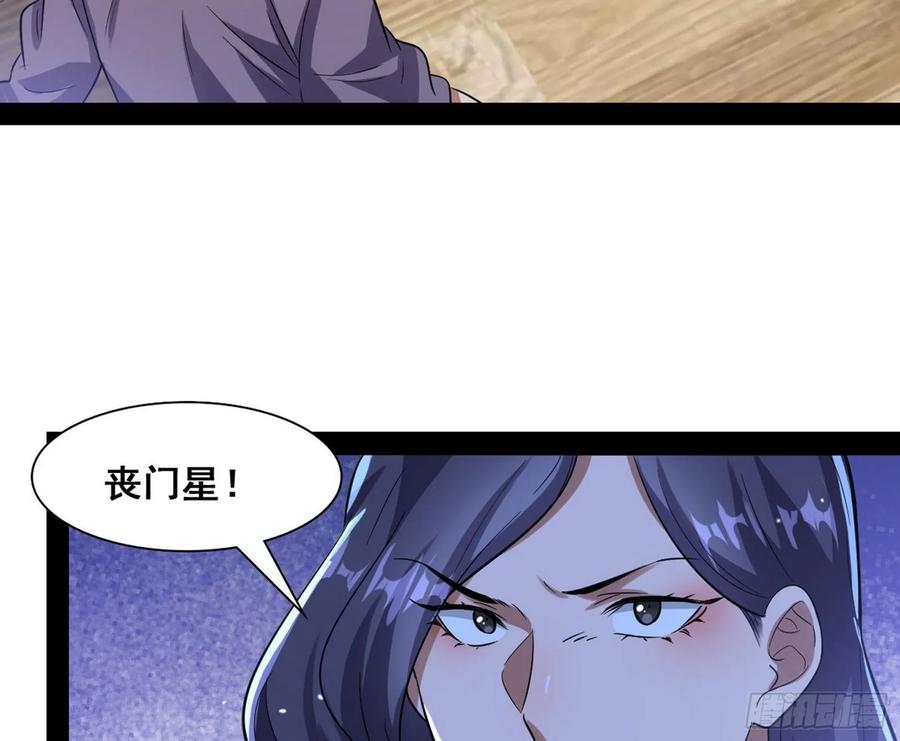 I'm An Evil God Ch.101 p143