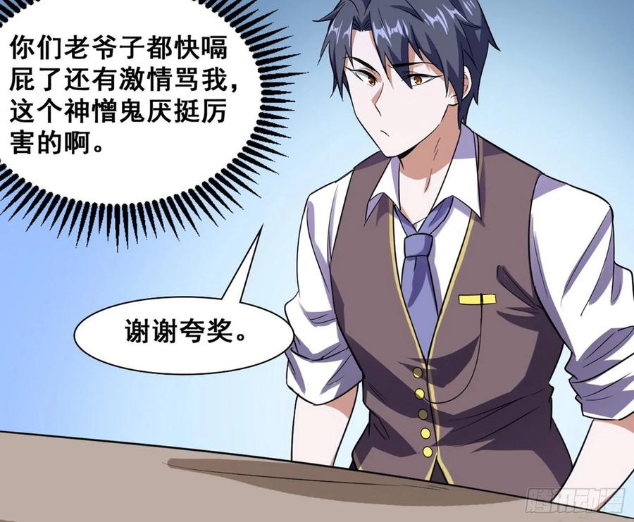 I'm An Evil God Ch.101 p145