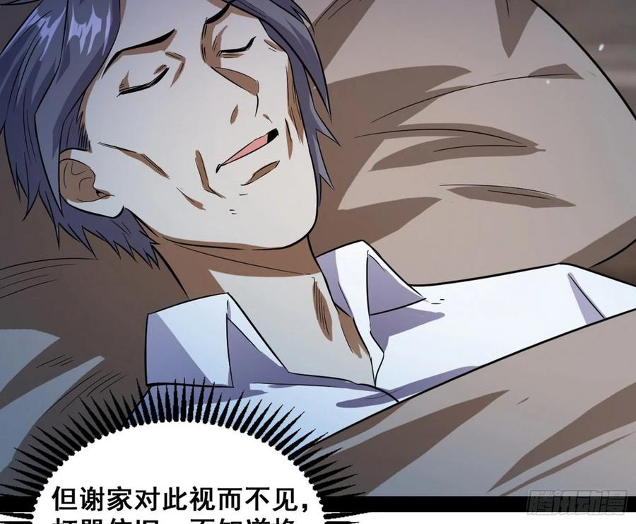 I'm An Evil God Ch.101 p147