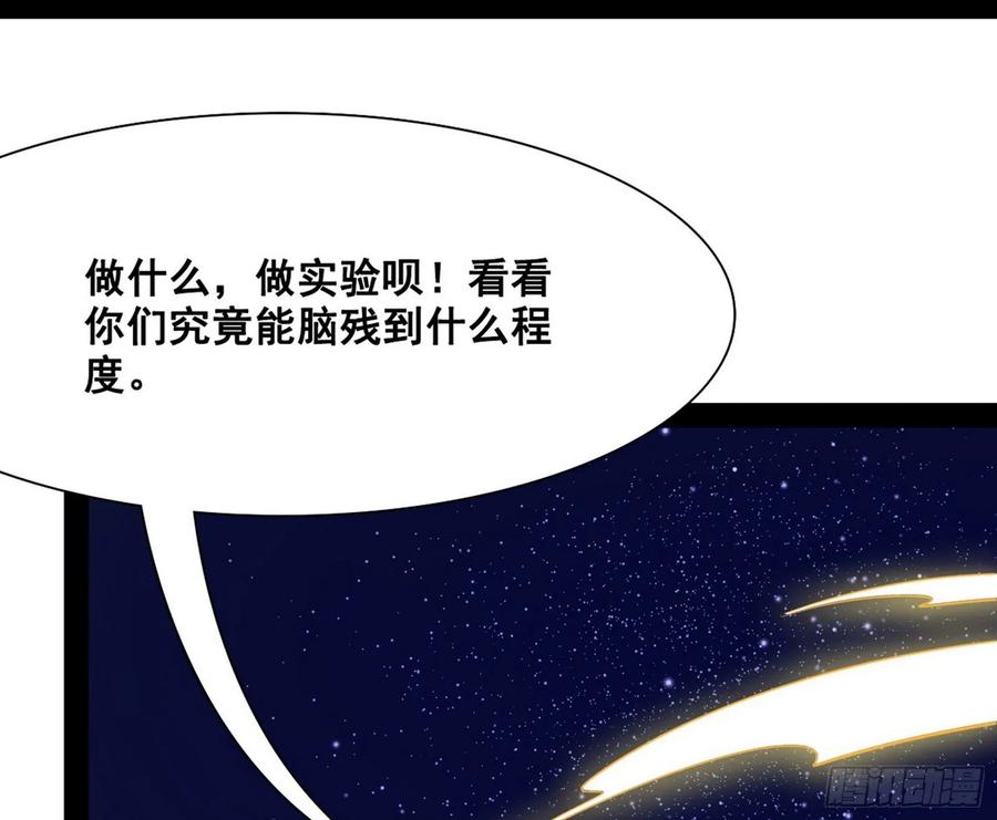 I'm An Evil God Ch.101 p151