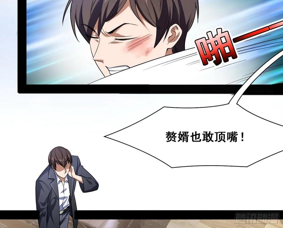 I'm An Evil God Ch.101 p16