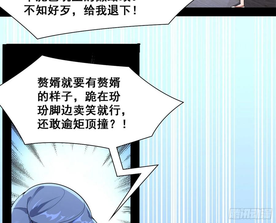 I'm An Evil God Ch.101 p18