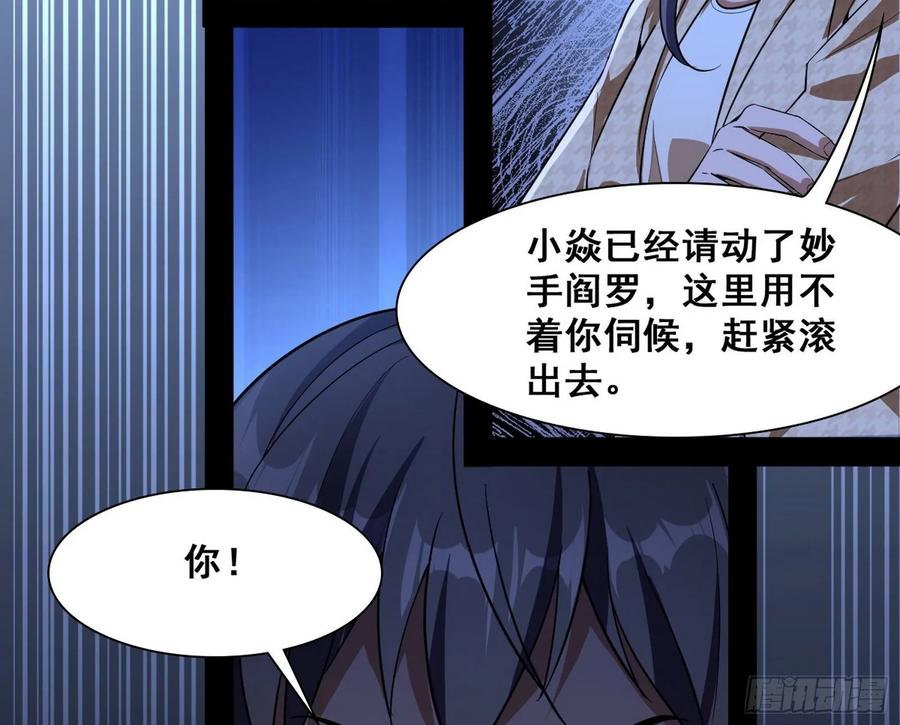 I'm An Evil God Ch.101 p20