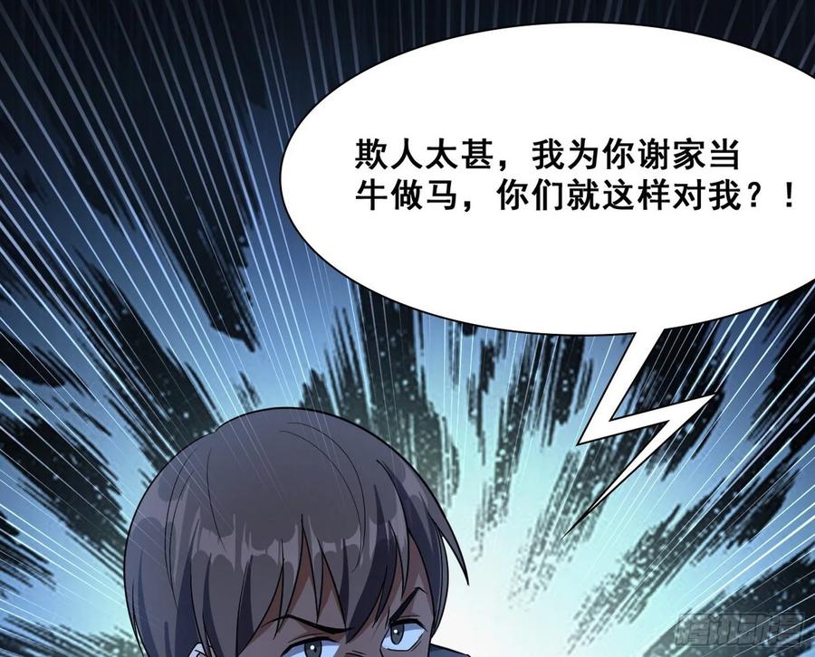I'm An Evil God Ch.101 p22