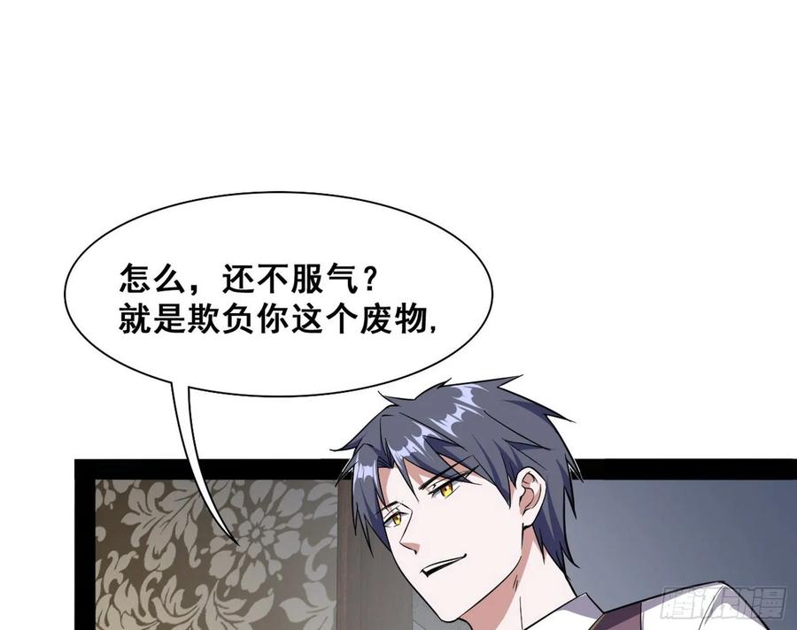 I'm An Evil God Ch.101 p25
