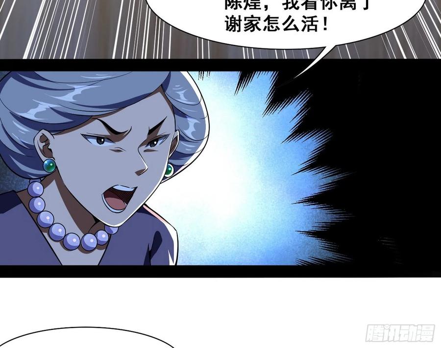I'm An Evil God Ch.101 p32