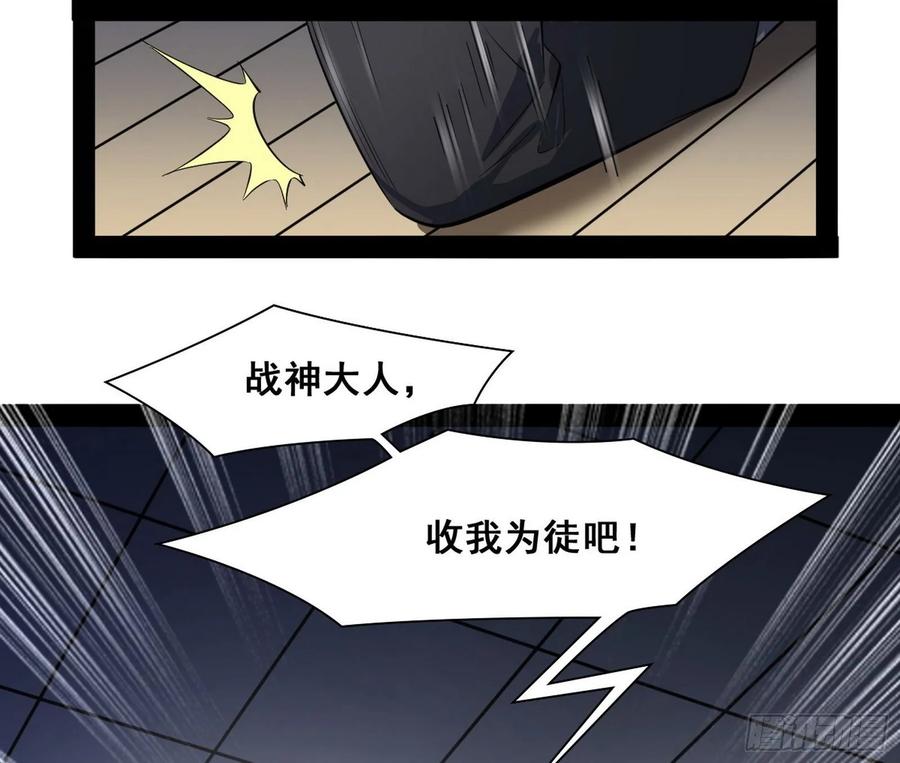 I'm An Evil God Ch.101 p46