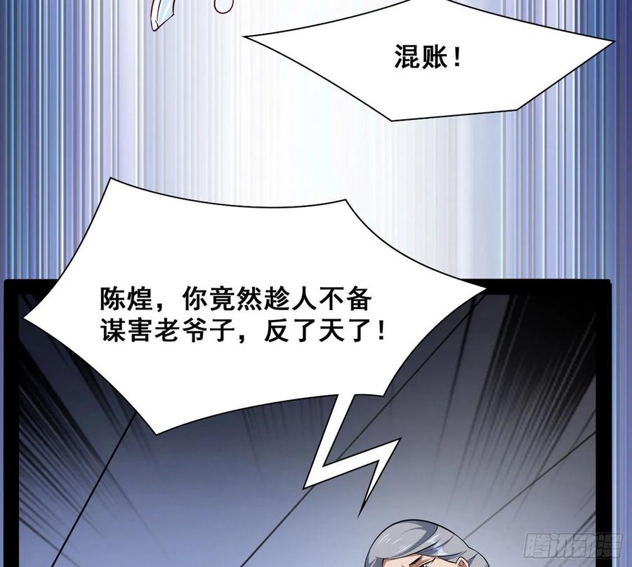 I'm An Evil God Ch.101 p6