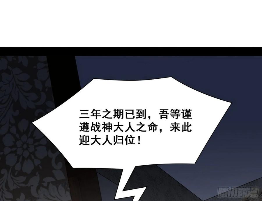 I'm An Evil God Ch.101 p61