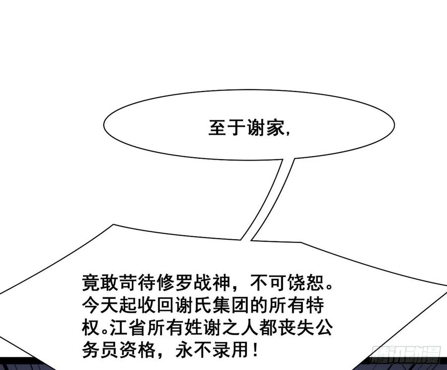 I'm An Evil God Ch.101 p74
