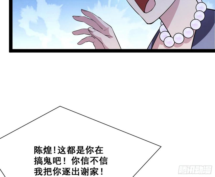 I'm An Evil God Ch.101 p78