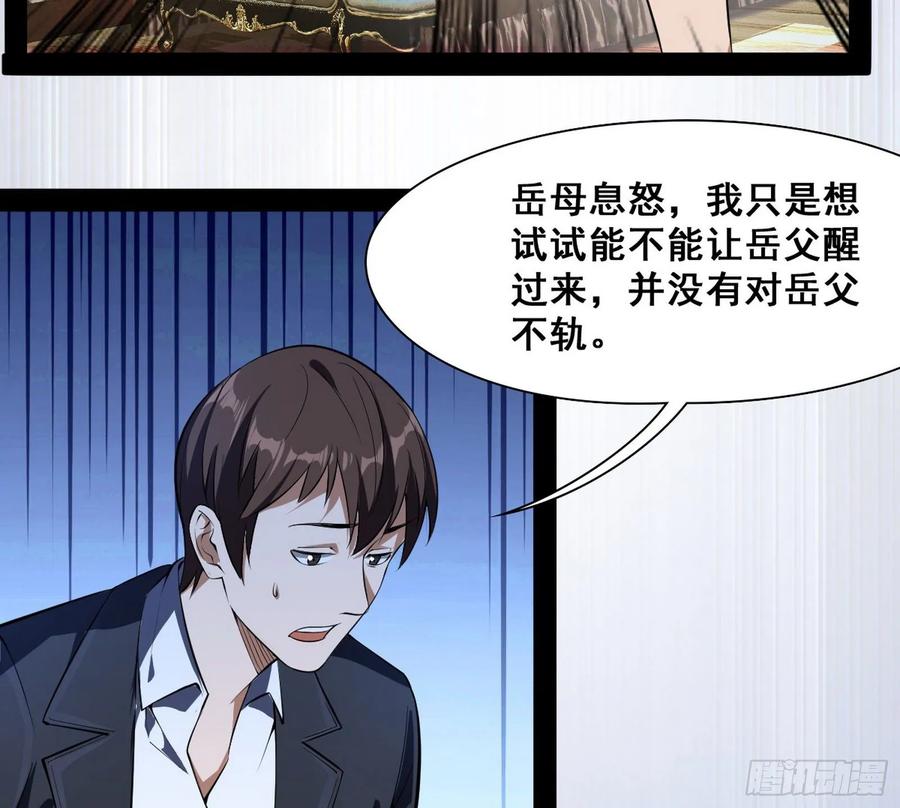 I'm An Evil God Ch.101 p8