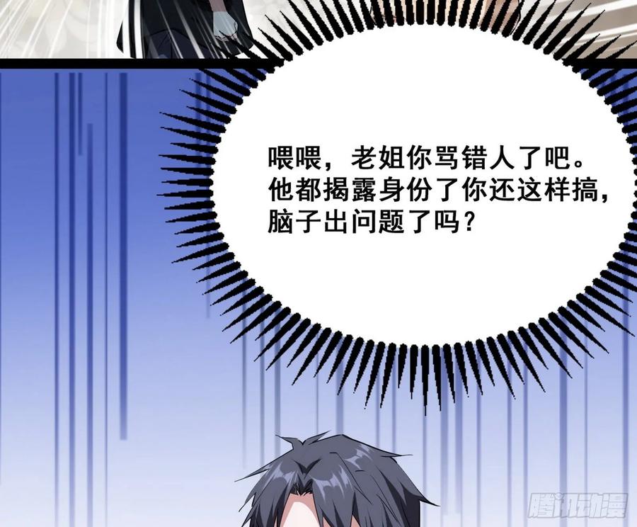 I'm An Evil God Ch.101 p80