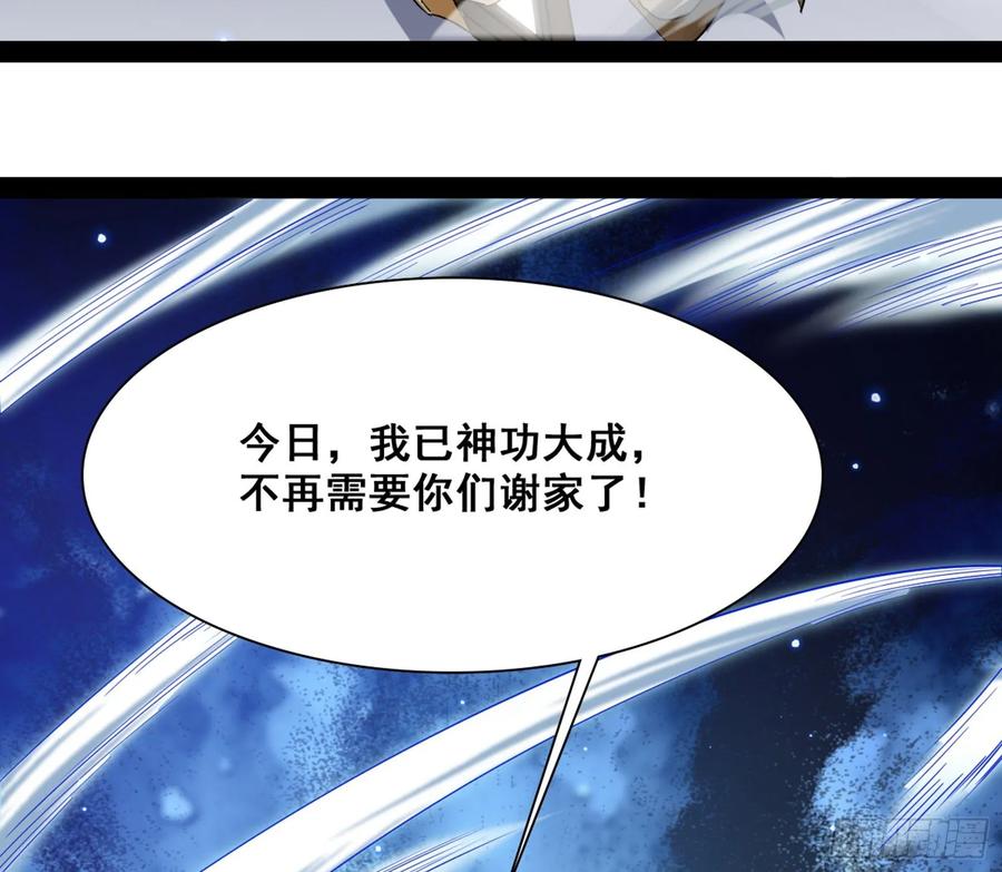 I'm An Evil God Ch.101 p90