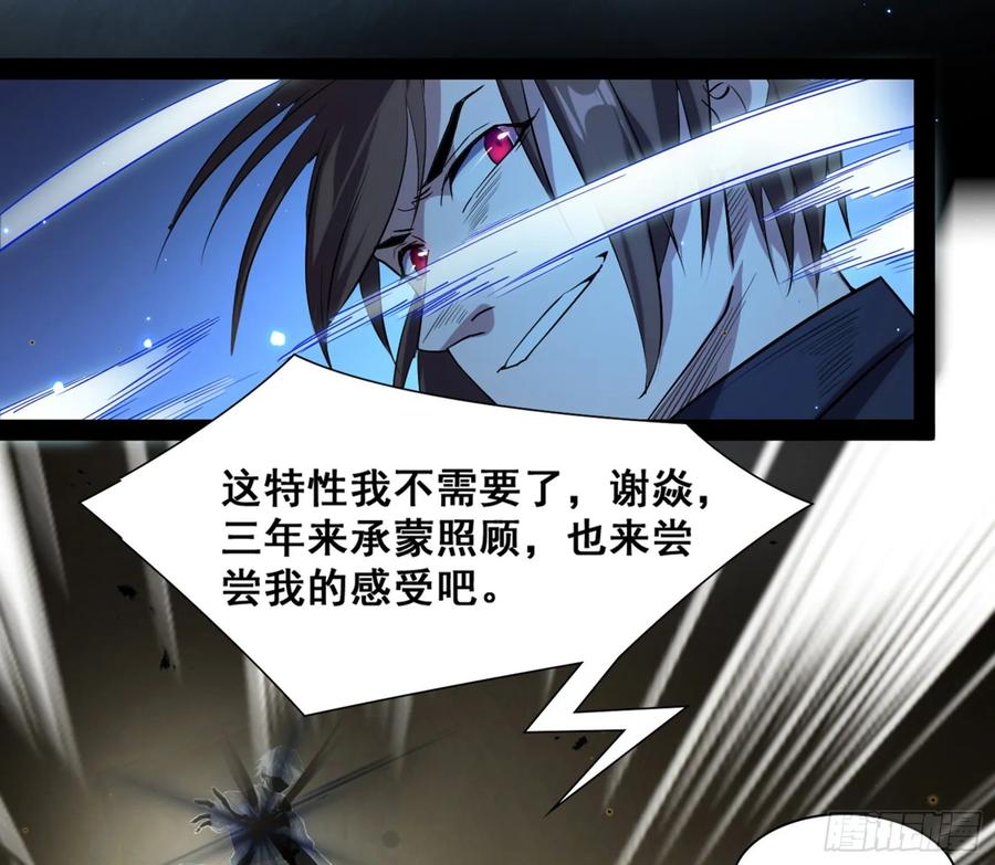 I'm An Evil God Ch.101 p94