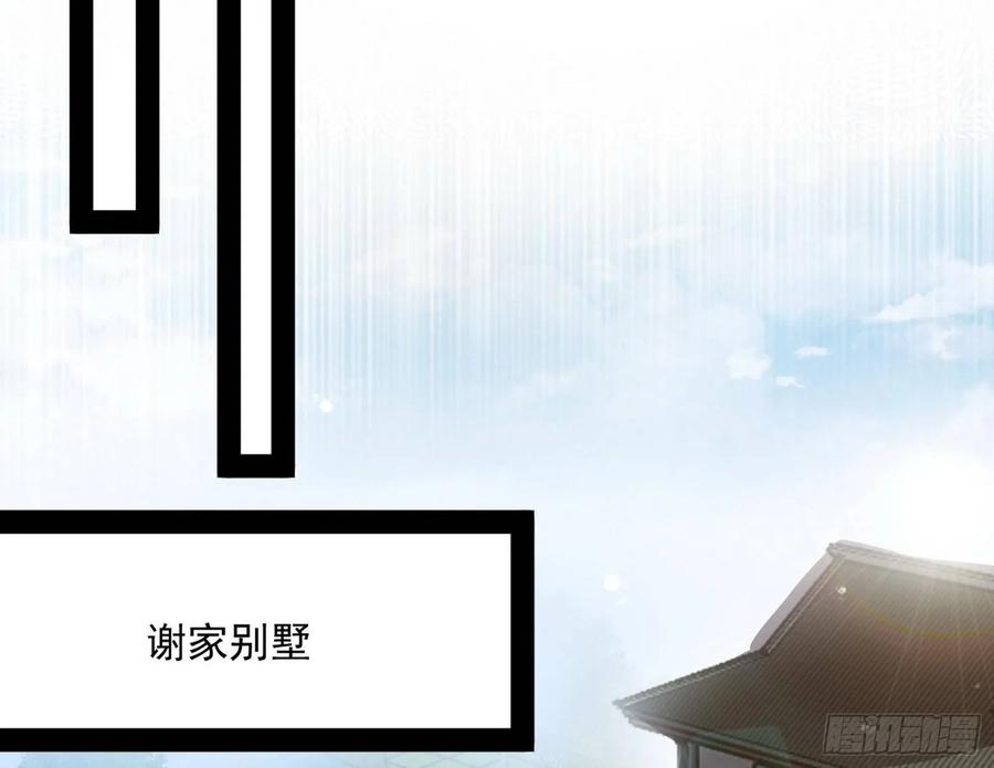 I'm An Evil God Ch.102 p100