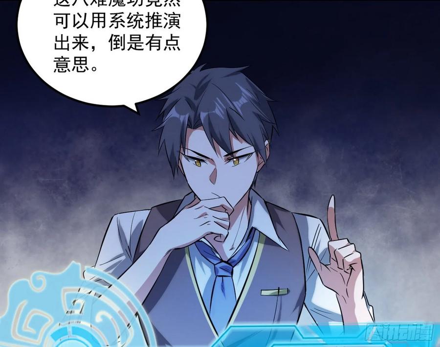 I'm An Evil God Ch.102 p112