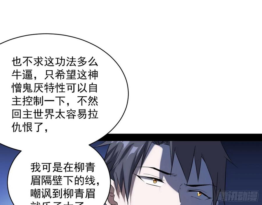 I'm An Evil God Ch.102 p117