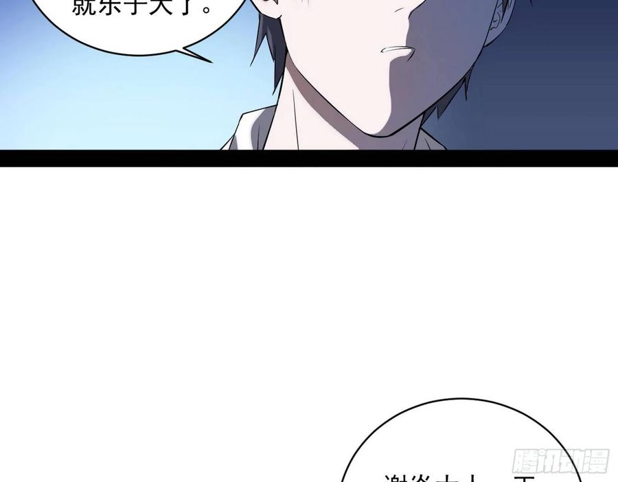 I'm An Evil God Ch.102 p118