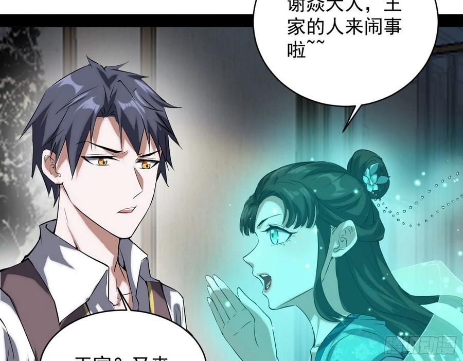 I'm An Evil God Ch.102 p119