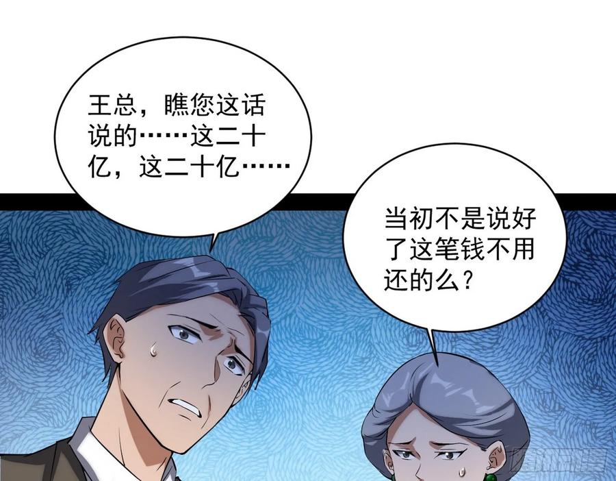 I'm An Evil God Ch.102 p123