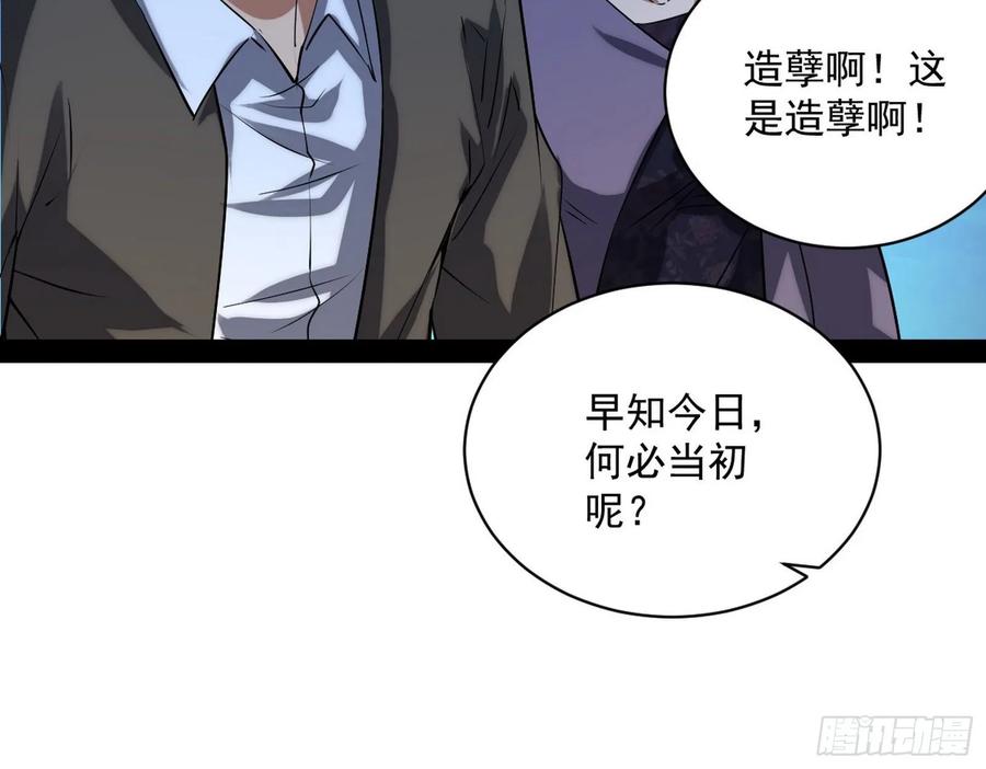 I'm An Evil God Ch.102 p128
