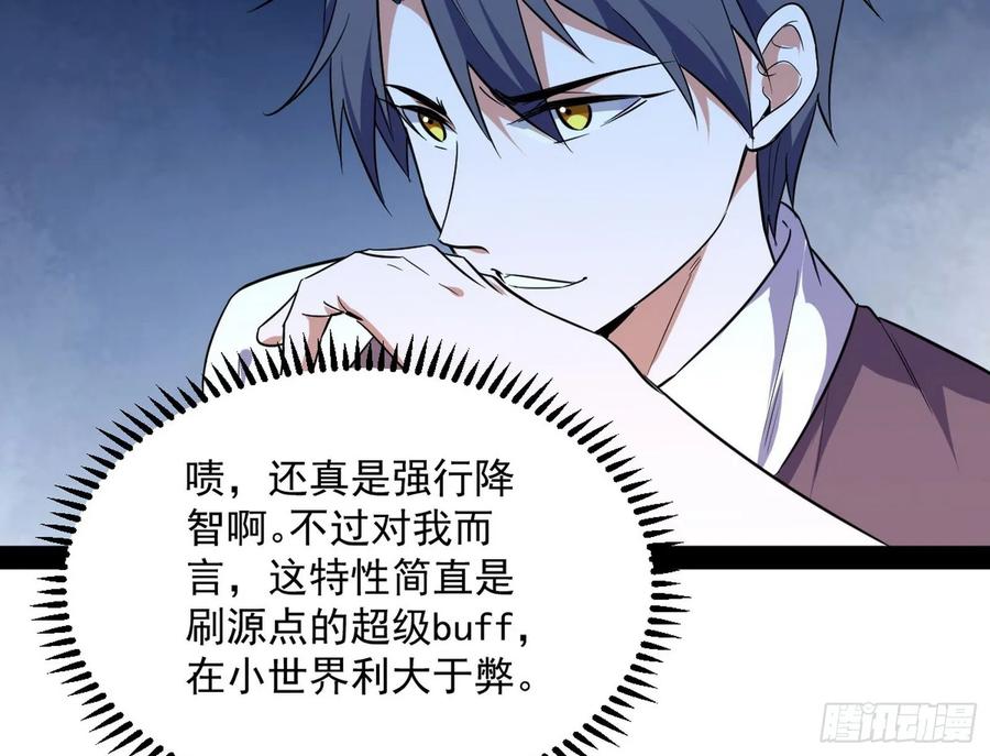 I'm An Evil God Ch.102 p13