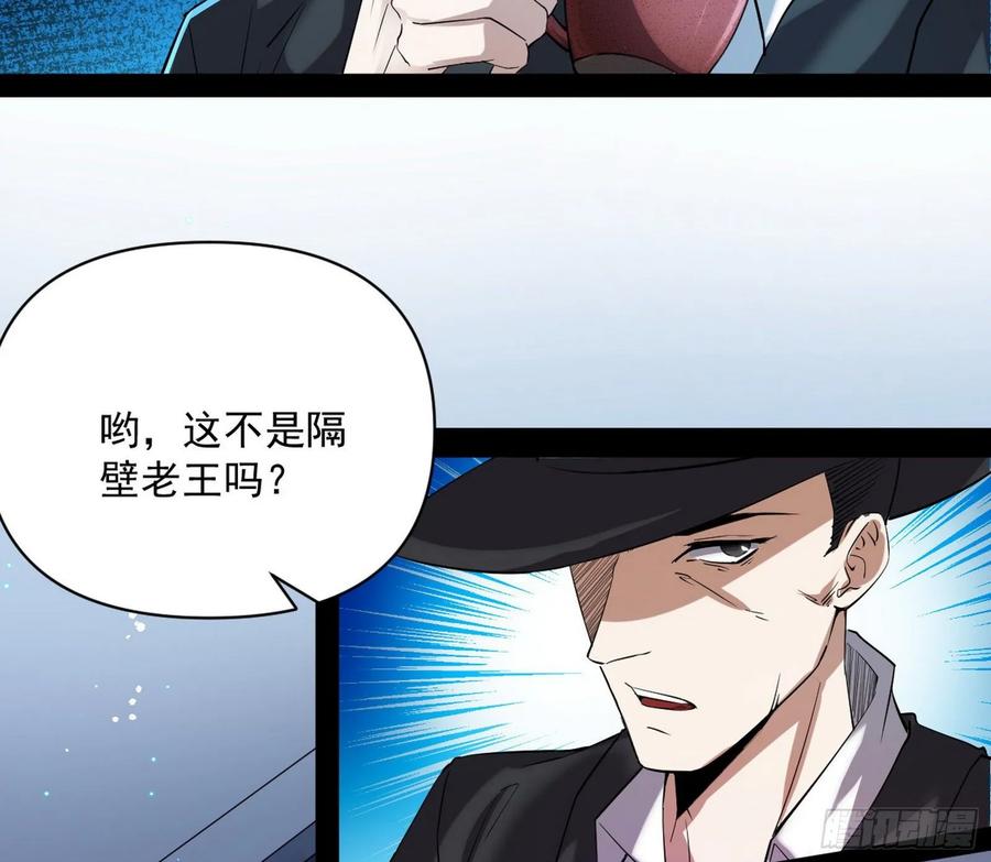 I'm An Evil God Ch.102 p130