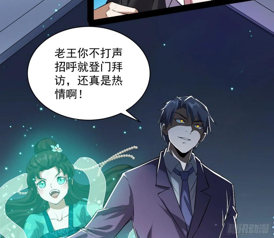 I'm An Evil God Ch.102 p131