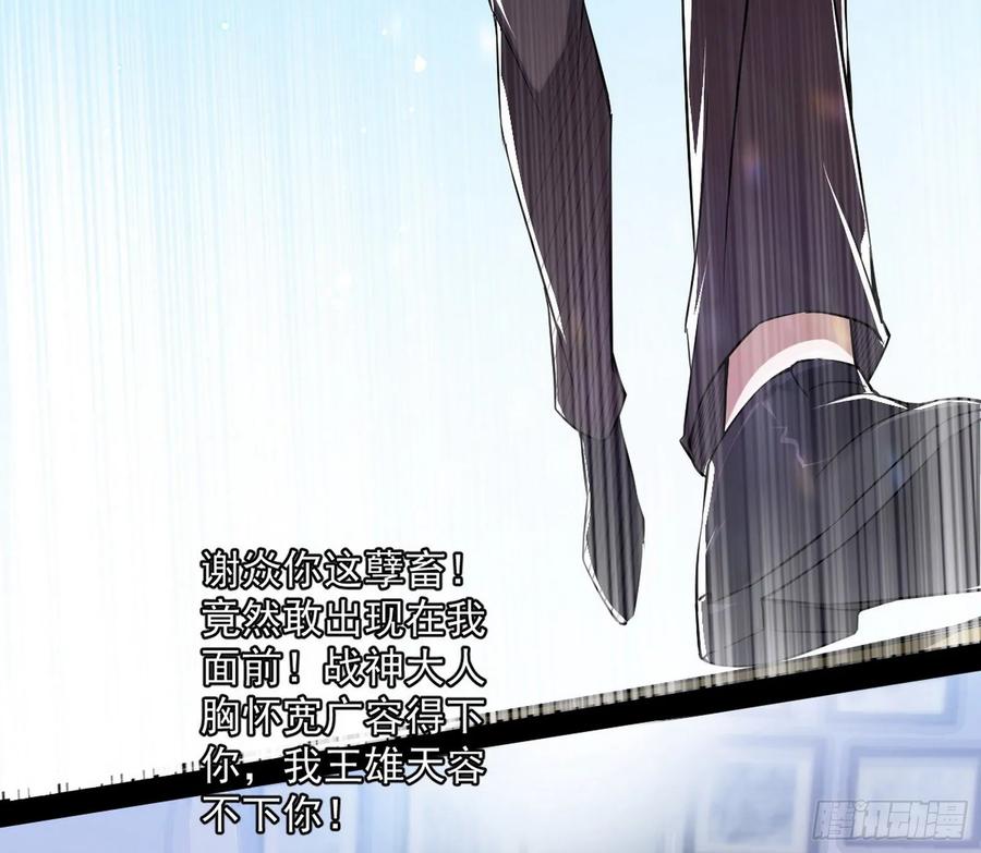 I'm An Evil God Ch.102 p133
