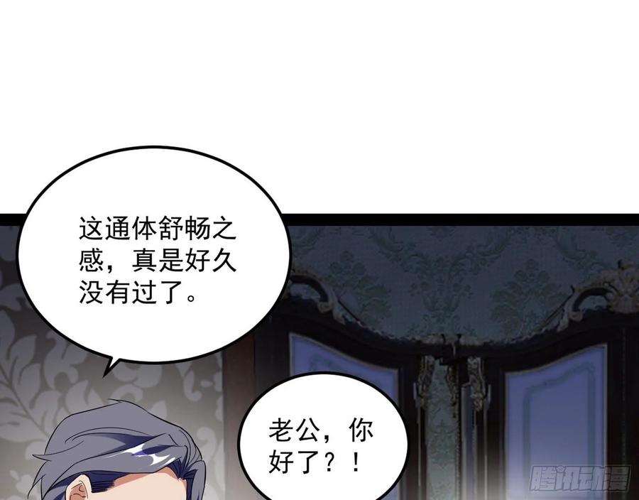 I'm An Evil God Ch.102 p15