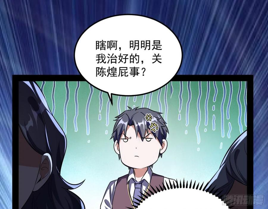 I'm An Evil God Ch.102 p17