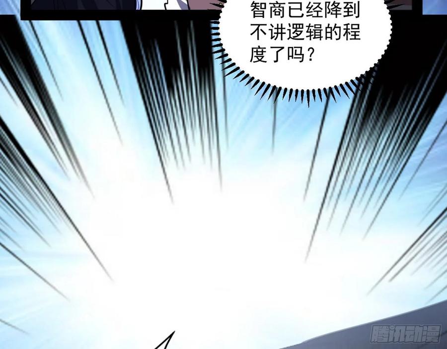 I'm An Evil God Ch.102 p18